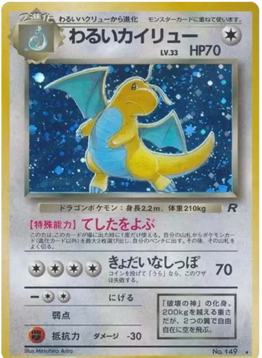 Dark Dragonite from Japanese base set team rocket