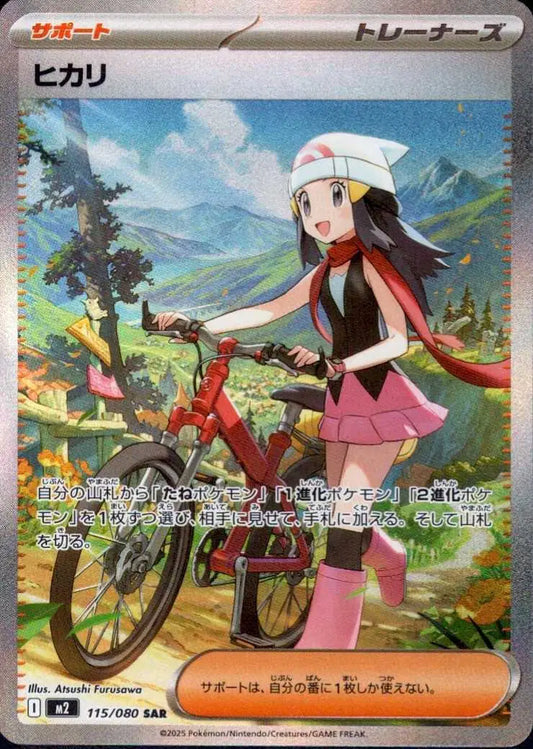 Dawn - SAR - Inferno X - 115/080