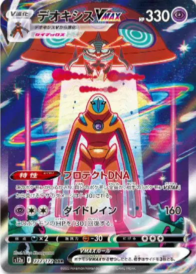 Deoxys VMAX - SAR - VSTAR Universe - 222/172