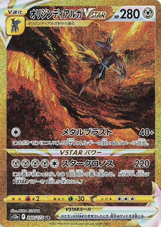 Origin Forme Dialga VSTAR ultra rare pokemon card from VSTAR Universe