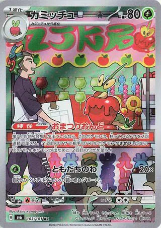 japanese dipplin art rare pokemon card