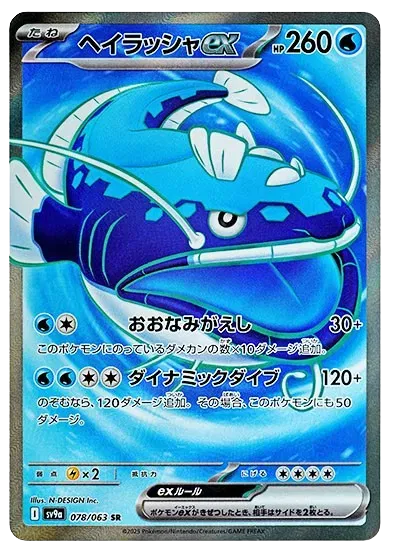 Japanese Dondozo EX Super Rare pokemon Card