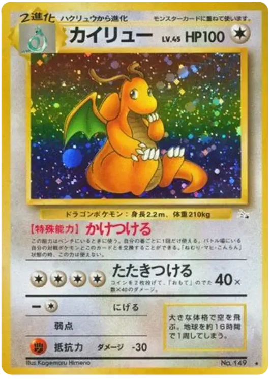 Dragonite - Holo - Fossil - 149 (Option #1)