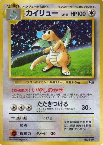 Dragonite Game Boy promo pokemon card