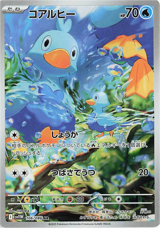 Ducklett art rare pokemon card from the new set white flare