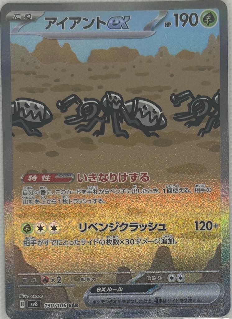 Durant SAR Pokemon Card