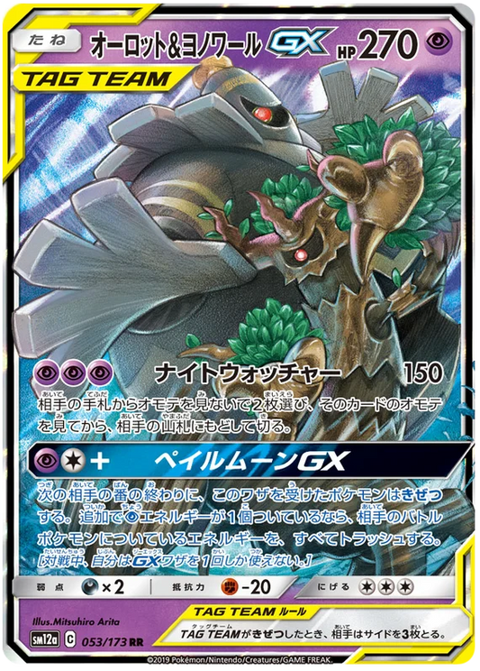 Dusknoir & Trevenant GX - Tag Team GX - 053/173