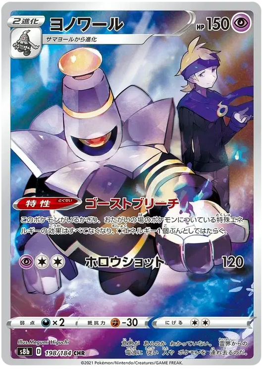 Japanese dusknoir character rare pokemon card