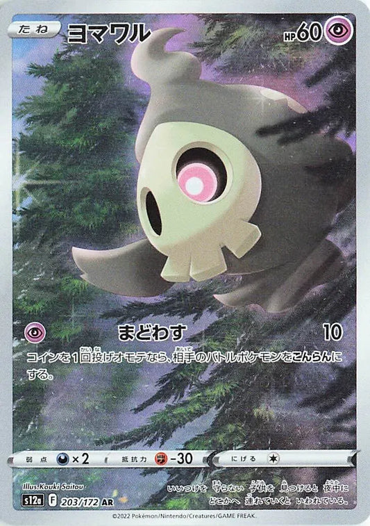 Japanese Duskull Art Rare