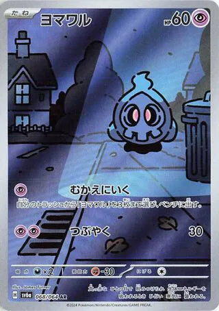 Duskull Japanese Pokemon Card