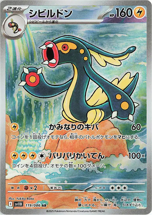 Eelektross Art Rare pokemon card