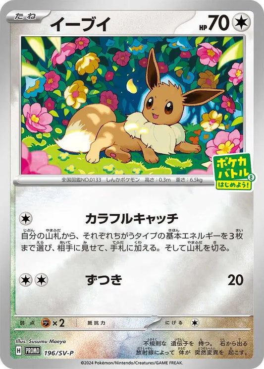 Eevee Japanese promo from Scarlet & Violet