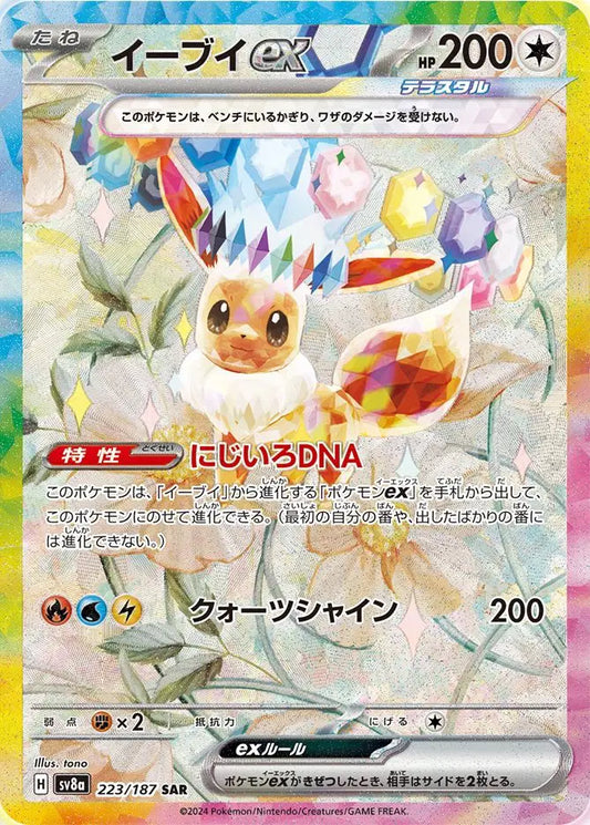 Eevee EX - SAR - Terastal Festival - 223/187
