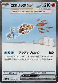 Eiscue Special art rare Pokemon card