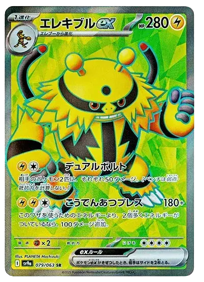 Electivire Super Rare pokemon card