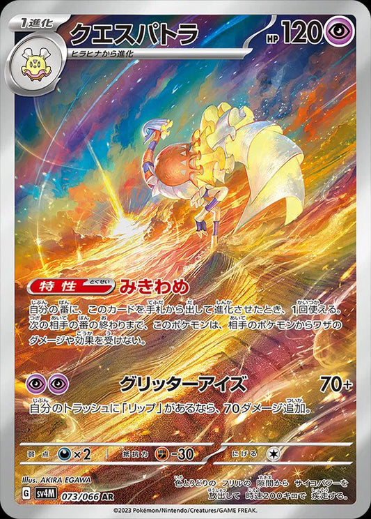 Espathra Pokemon Card