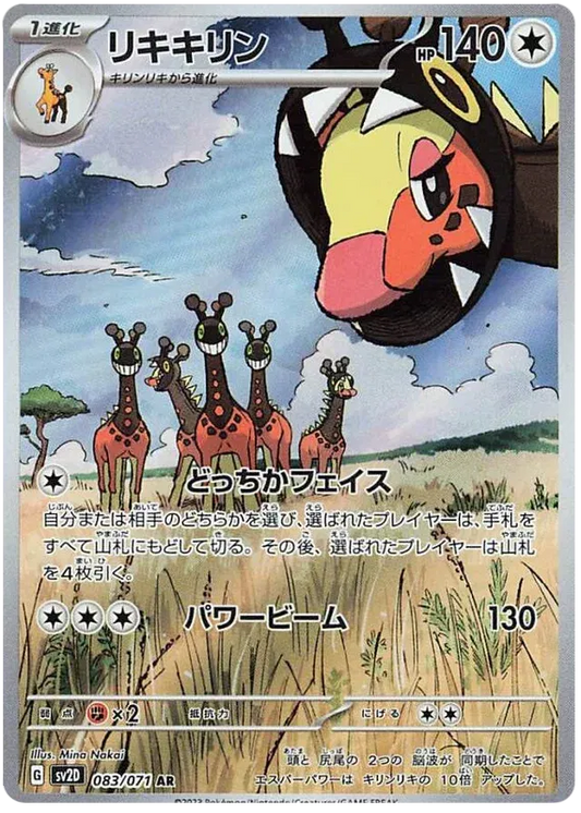 Farigiraf Pokemon Card