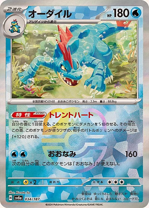 Feraligatr Master Ball pokemon card from terastal festival