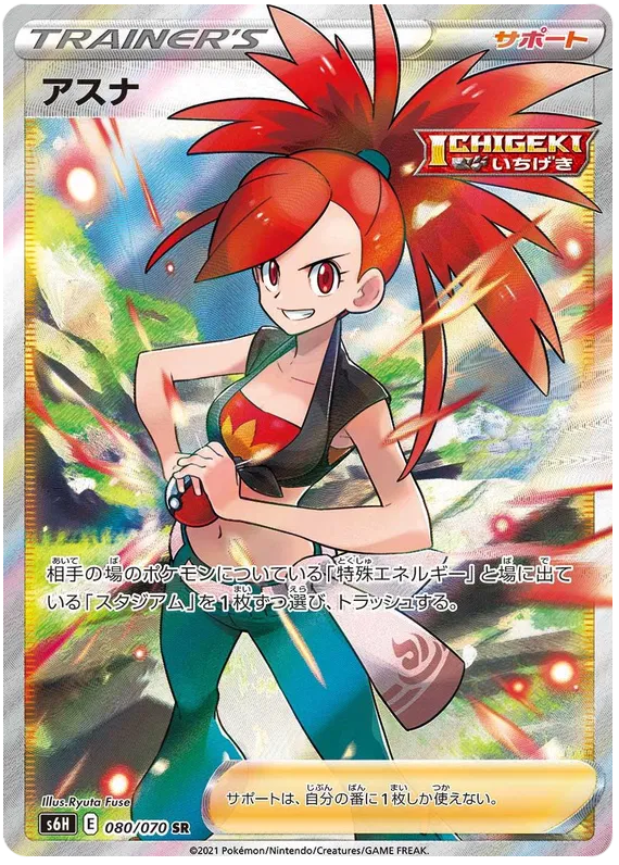 Flannery - SR - Silver Lance - 080/070