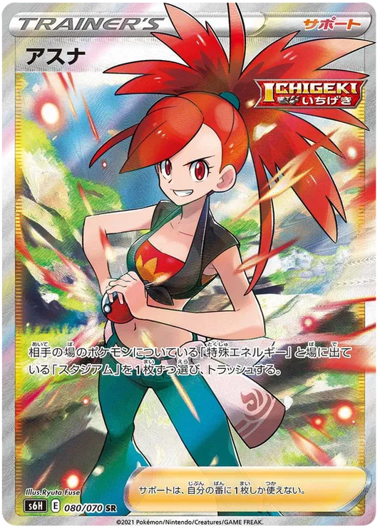 Flannery - SR - Silver Lance - 080/070