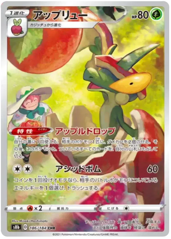 Japanese flapple character rare pokemon card
