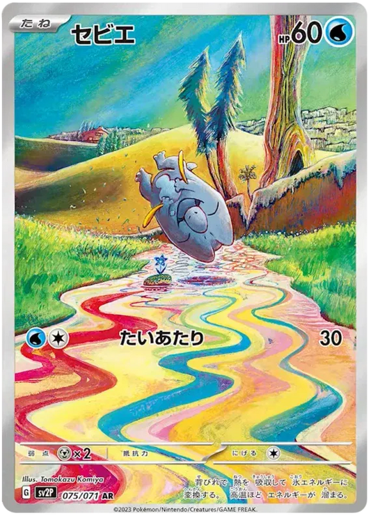Frigibax Pokemon Card