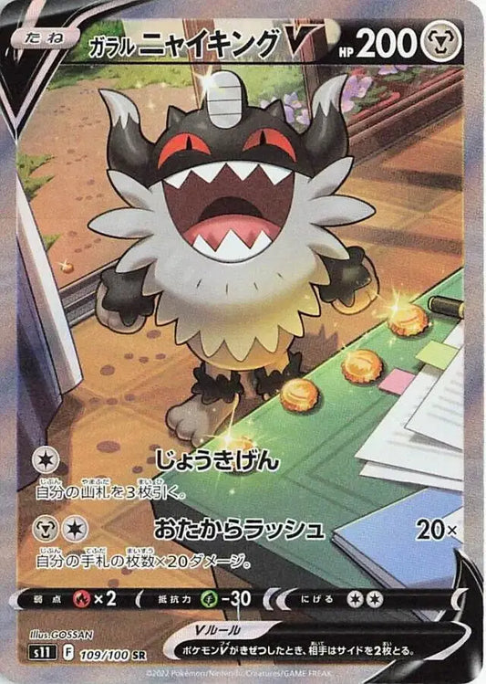 Galarian Perrserker V - SR - Lost Abyss - 109/100