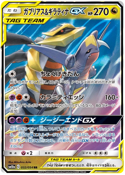 Garchomp and Giratina tag team pokemon card