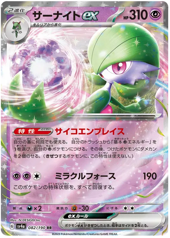 Gardevoir EX - Shiny Treasure EX - 082/190