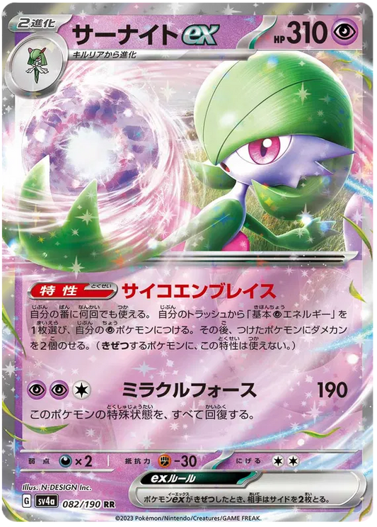 Gardevoir EX - Shiny Treasure EX - 082/190
