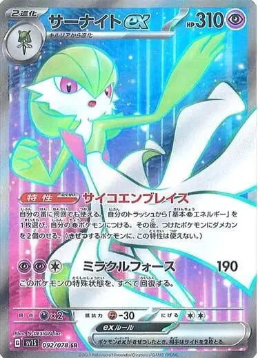 Gardevoir EX Super Rare pokemon card
