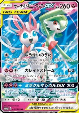 Gardevoir & Sylveon Tag Team Pokemon Card