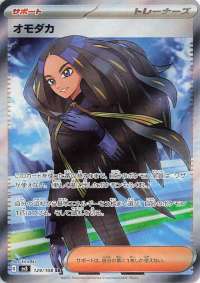 Geeta Secret Rare pokemon card
