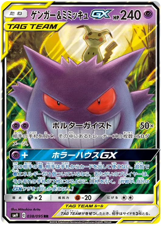 Japanese Gengar Mimikyu Tag Team pokemon card from tag bolt 038/095