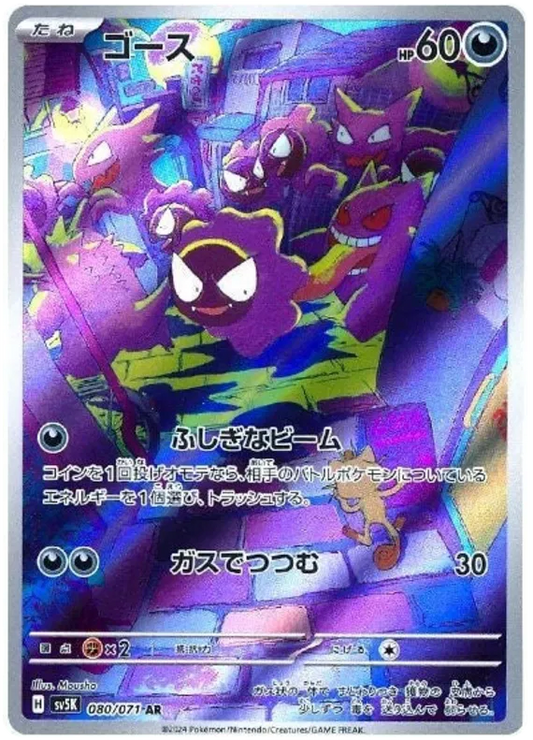 Ghastly - AR - Wild Force - 080/071