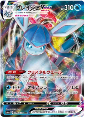 Glaceon Vmax Pokemon Card
