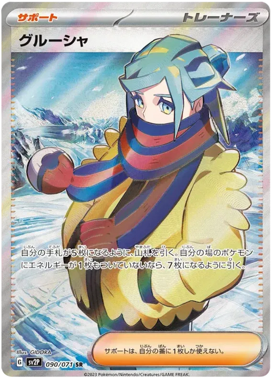 Grusha - SR - Snow Hazard - 090/071