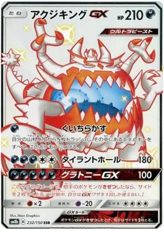 Guzzlord - SSR - Ultra Shiny GX - 232/150