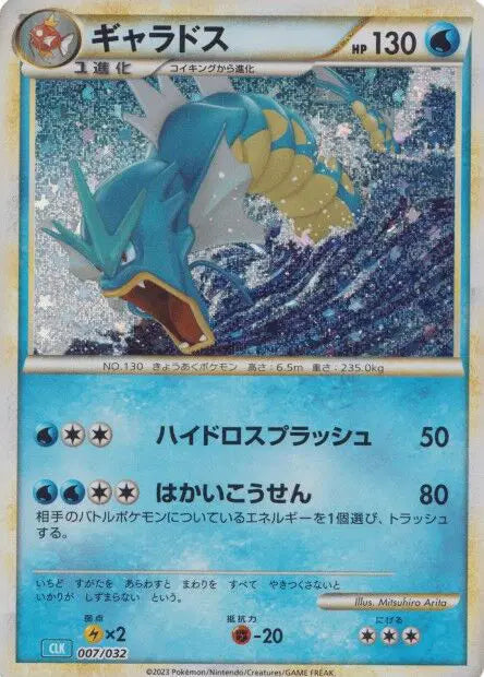 Gyarados - Holo - Trading Card Game Classic - 007/032