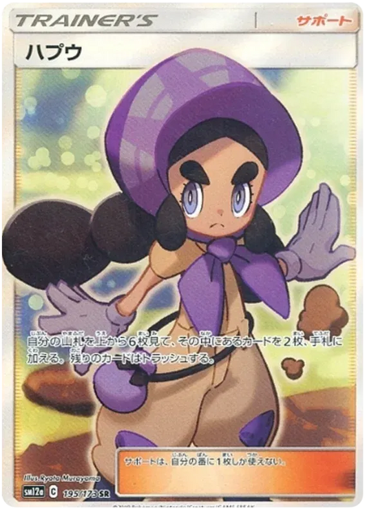 Hapu Secret Rare tag team all stars pokemon card