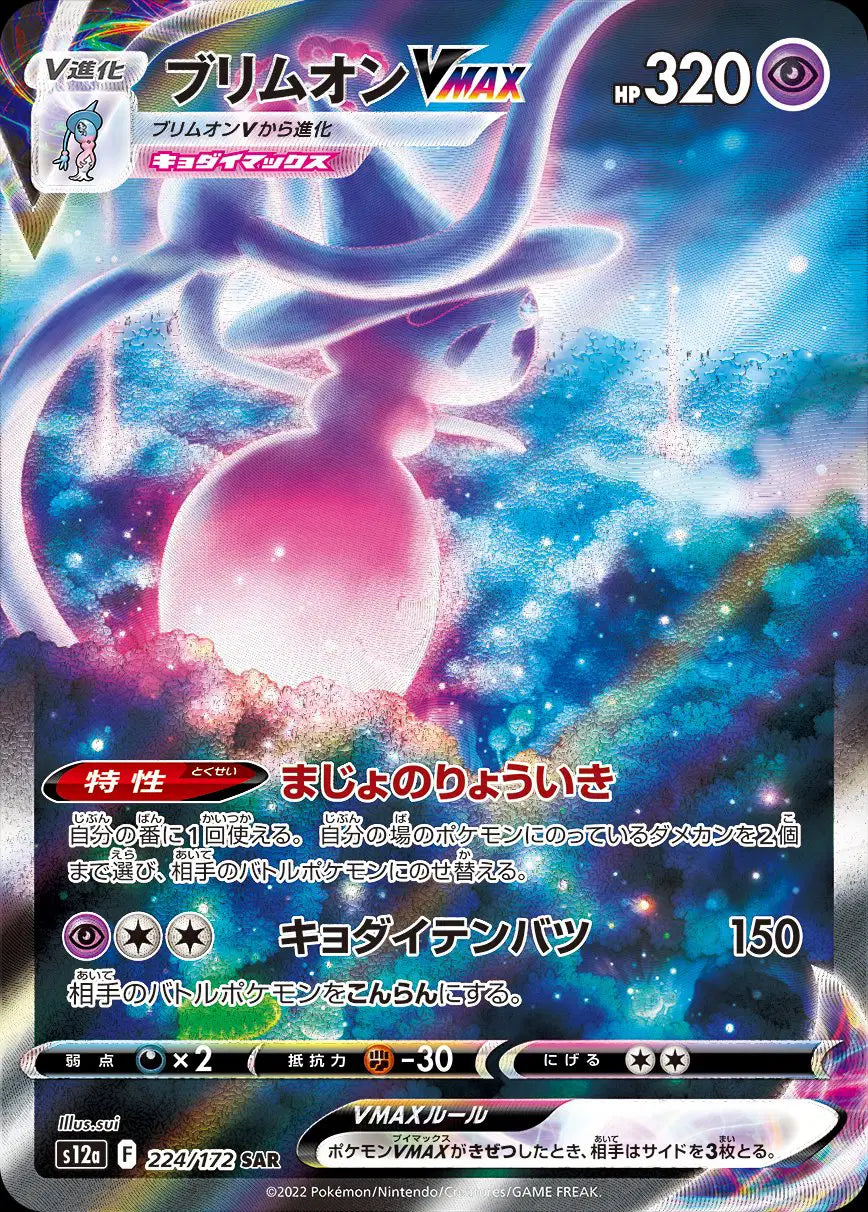 Hatterene special art rare pokemon card