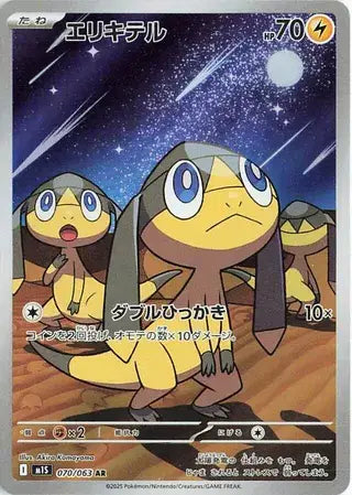 Helioptile Art Rare Pokemon Card