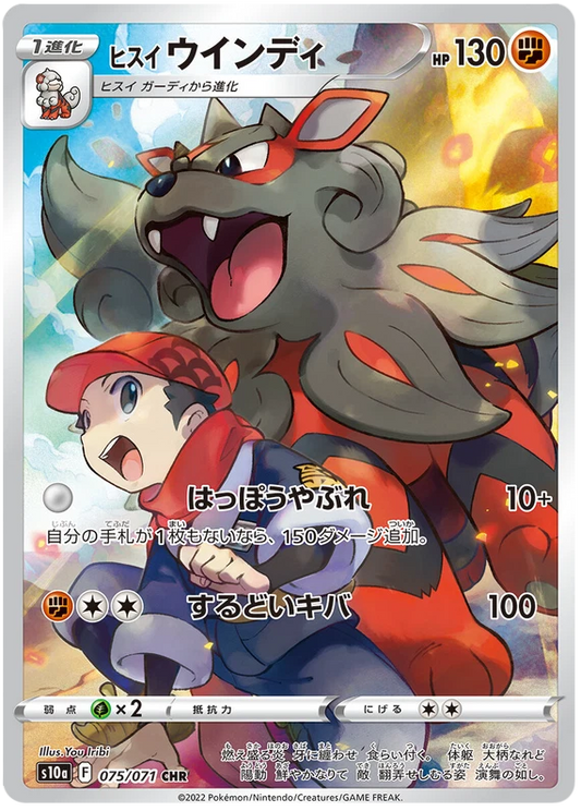 Hisuian Arcanine character rare