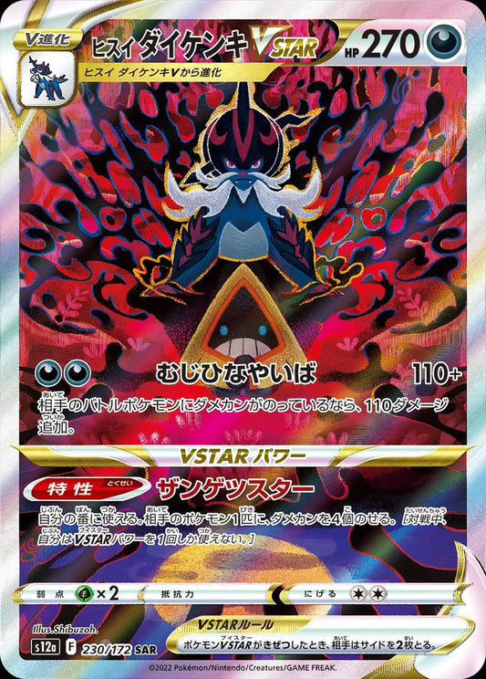 Hisuian Samurott  Pokemon Card