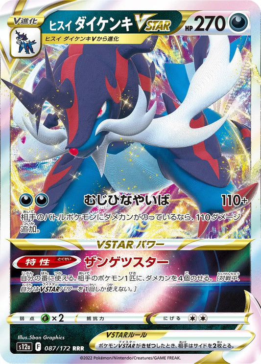 Hisuian Samurott Vstar pokemon card