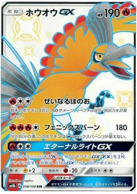 japanese shiny super rare ho-oh pokemon card