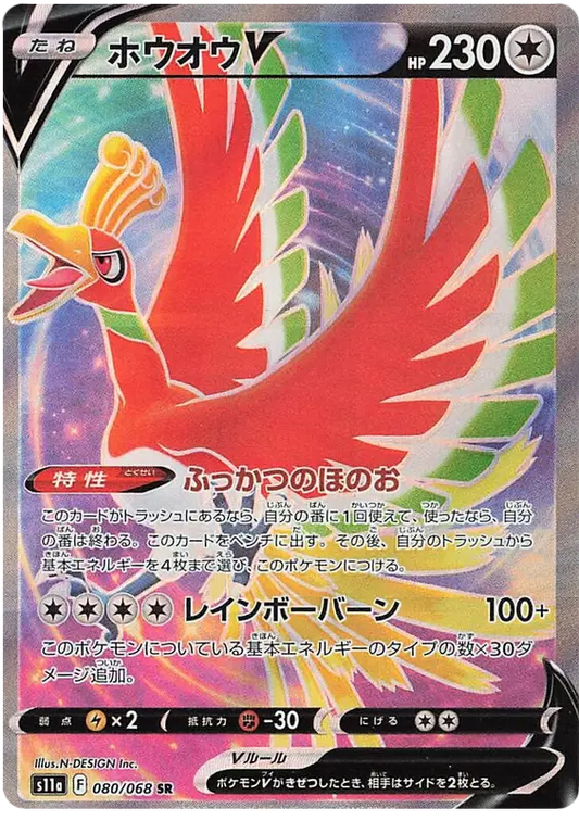 Ho-oh - SR - Incandescent Arcana - 080/068