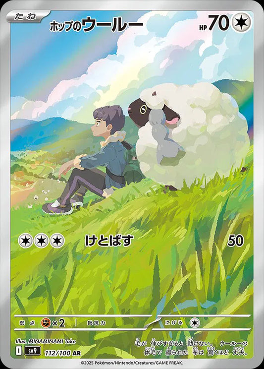 Hop's Wooloo - AR - Battle Partners - 112/100