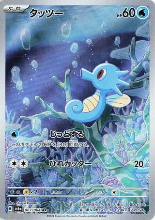 Japanese Horsea art rare pokemon card