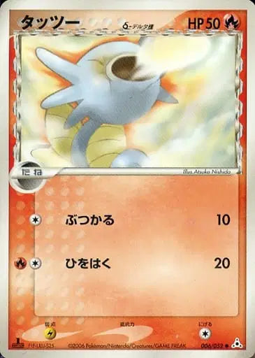 Horsea - Unlimited- Holon Phantom - 006/052 *MP-LP*